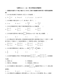 人教版七年级下册第八章 二元一次方程组综合与测试课堂检测