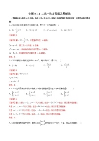 数学七年级下册第八章 二元一次方程组综合与测试随堂练习题