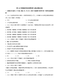 初中数学人教版七年级下册第十章 数据的收集、整理与描述综合与测试课后测评