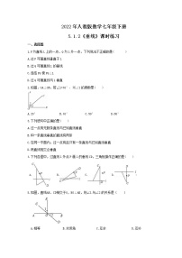 人教版七年级下册5.1.2 垂线课后测评