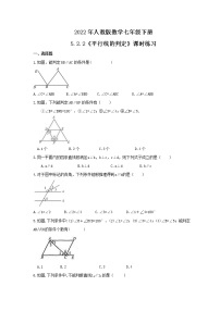 初中数学人教版七年级下册5.2.2 平行线的判定课时作业