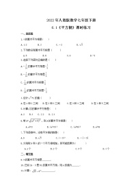 人教版七年级下册第六章 实数6.1 平方根课时训练