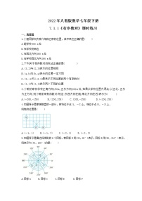 数学7.1.1有序数对精练