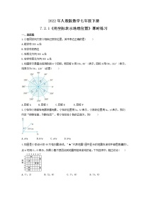 人教版七年级下册7.2.1用坐标表示地理位置练习