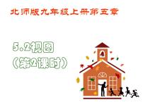 初中数学北师大版九年级上册2 视图集体备课课件ppt