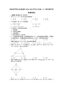 河南省平顶山市新城区2021-2022学年上学期九年级期中数学试卷（word版 含答案）