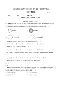 北京市第四十三中学2021-2022学年上学期九年级期中考试数学【试卷+答案】