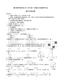 浙江省温州市新希望学校2021-2022学年九年级上学期期中考试数学试题（Word版含答案）