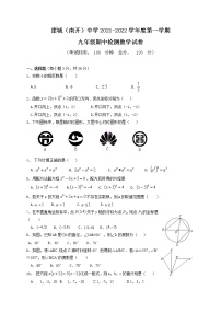 海南省三亚市崖州区崖城（南开）中学2021-2022学年九年级上学期期中考试数学试题（Word版含答案）