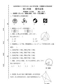 北京市第五十六中学2021-2022学年上学期期中过程性检测九年级数学【试卷+答案】