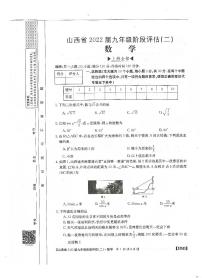 2022届山西省九年级上学期阶段评估（二）数学练习题