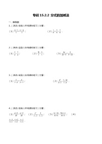 初中数学人教版八年级上册15.2.2 分式的加减精品同步达标检测题