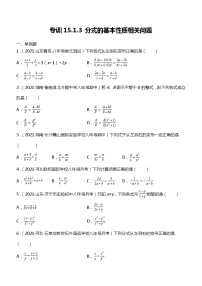 初中人教版第十五章 分式15.1 分式15.1.2 分式的基本性质精品练习