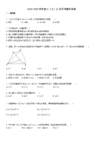 2019-2020学年初三（上）12月月考数学试卷