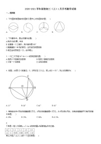 2020-2021初三（上）1月月考数学试卷.