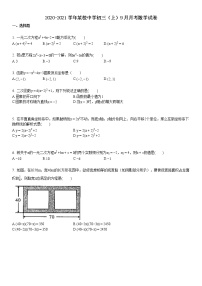 2020-2021某校中学初三（上）9月月考数学试卷