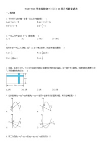 2020-2021学初三（上）10月月考数学试卷 (1)