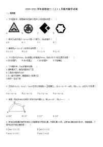 2020-2021学年某校初三（上）1月联考数学试卷