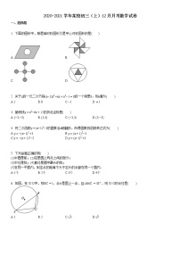 2020-2021学年某校初三（上）12月月考数学试卷