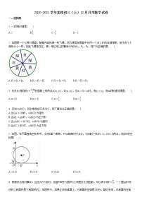 2020-2021学年初三（上）12月月考数学试卷