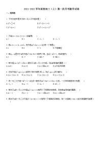 2021-2022学年某校初三（上）第一次月考数学试卷