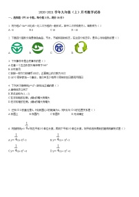 2020-2021学年九年级（上）月考数学试卷