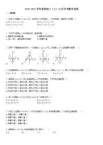 2020-2021学年某校初三（上）10月月考数学试卷