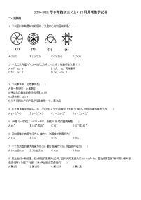 2020-2021学年某校初三（上）12月月考数学试卷.