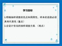 初中数学冀教版八年级下册第十八章 数据的收集与整理18.2 抽样调查课文配套ppt课件