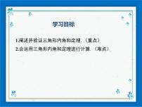 初中数学冀教版七年级下册第九章 三角形9.2 三角形的内角完整版ppt课件