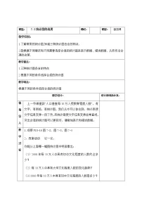 苏科版八年级下册7.2 统计表、统计图的选用优秀课件ppt