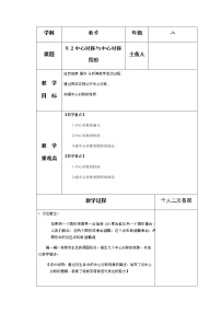 初中数学苏科版八年级下册9.2 中心对称与中心对称图形精品ppt课件