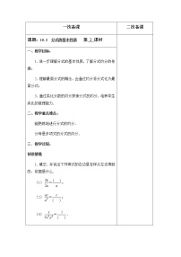 苏科版八年级下册10.2 分式的基本性质一等奖ppt课件