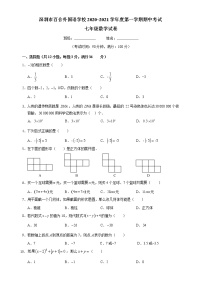 1.北师版·广东省深圳市百合外国语学校期中练习题