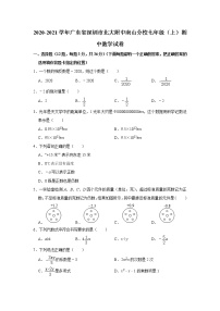 2.北师版·广东省深圳市北大附中南山分校期中练习题