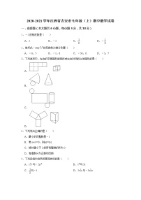 7.北师版·江西省吉安市期中练习题