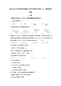 12.北师版·四川省成都市期末练习题