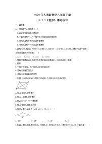 初中数学人教版八年级下册18.2.2 菱形同步测试题