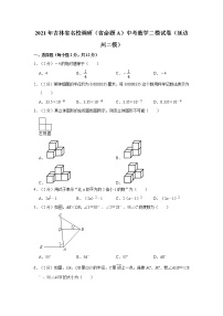 2021年吉林省名校调研（省命题a）中考数学二模试卷（延边州二模）  解析版