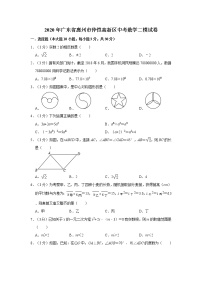 2020年广东省惠州市仲恺高新区中考数学二模试卷  解析版