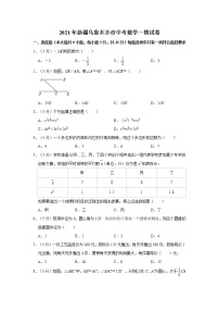 2021年新疆乌鲁木齐市中考数学一模试卷  解析版