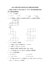 2021年四川省达州市开江县中考数学适应性试卷  解析版