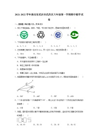 湖北省武汉市武昌区2021-2022学年八年级上学期期中数学试卷(word版含答案)