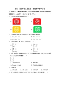 湖南省长沙市2021-2022学年八年级上学期期中数学试卷(word版含答案)