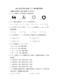 天津市河东区2021-2022学年九年级上学期期中数学试卷（word版 含答案）