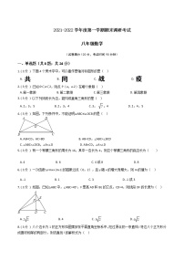 江苏省2021-2022学年度八年级第一学期期末数学押题卷B【试卷+答案】苏科版