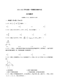 江苏省2021-2022学年度九年级第一学期期末数学押题卷B【试卷+答案】苏科版