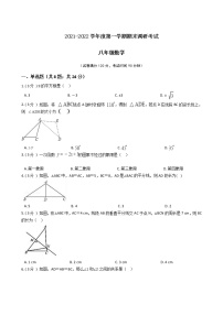 江苏省2021-2022学年度八年级第一学期期末数学押题卷C【试卷+答案】苏科版