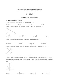 江苏省2021-2022学年度九年级第一学期期末数学押题卷C【试卷+答案】苏科版