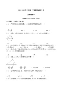 江苏省2021-2022学年度九年级第一学期期末数学押题卷A【试卷+答案】苏科版